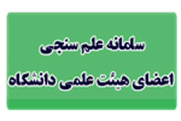دکمه علم سنجی